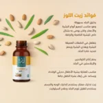 ⁦زيت اللوز⁩ - الصورة ⁦4⁩
