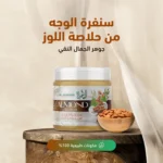 ⁦سنفره بخلاصة زيت اللوز⁩ - الصورة ⁦2⁩