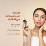 ⁦زيت مضاد للتجاعيد⁩ - الصورة ⁦5⁩