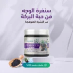 ⁦سنفره بخلاصة زيت حبة البركة⁩ - الصورة ⁦2⁩
