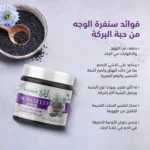 ⁦سنفره بخلاصة زيت حبة البركة⁩ - الصورة ⁦4⁩