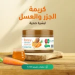 ⁦كريم الجزر والعسل⁩ - الصورة ⁦2⁩