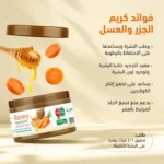 ⁦كريم الجزر والعسل⁩ - الصورة ⁦4⁩