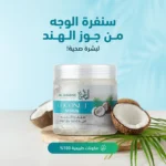 ⁦سنفره بخلاصة زيت جوز الهند⁩ - الصورة ⁦2⁩