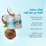 ⁦سنفره بخلاصة زيت جوز الهند⁩ - الصورة ⁦4⁩
