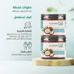 ⁦زبدة الشيا بزيت جوز الهند⁩ - الصورة ⁦5⁩