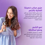 ⁦زيت مغذي للشعر⁩ - الصورة ⁦3⁩