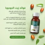 ⁦زيت الجوجوبا⁩ - الصورة ⁦4⁩