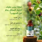 ⁦زيت الجوجوبا⁩ - الصورة ⁦6⁩