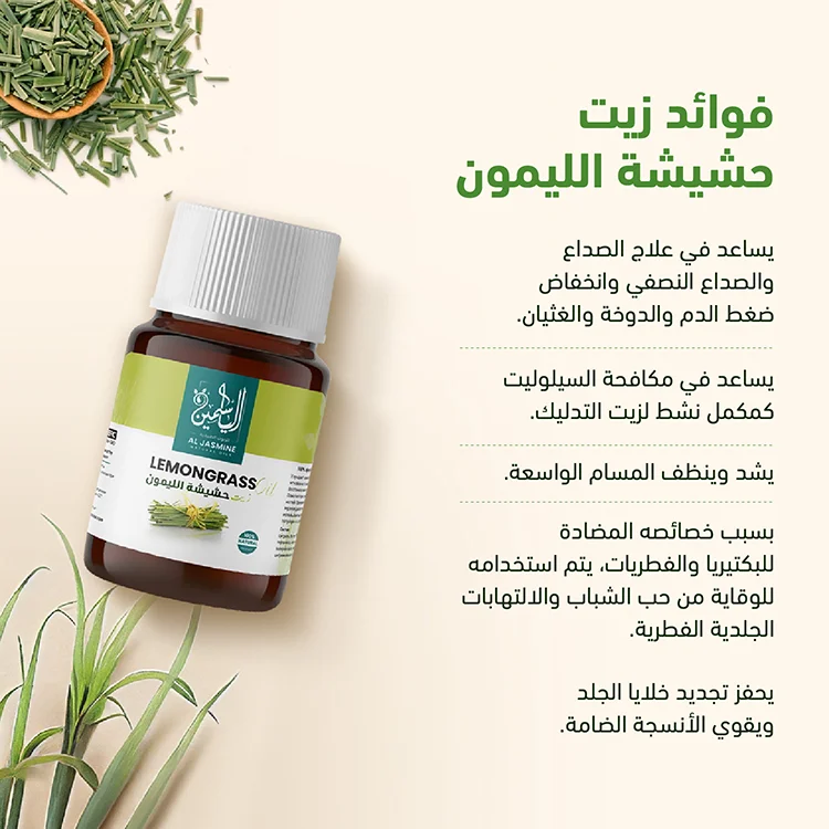 Lemongrass Oil Square - AR (3) زيت حشيشة الليمون - الصورة 4