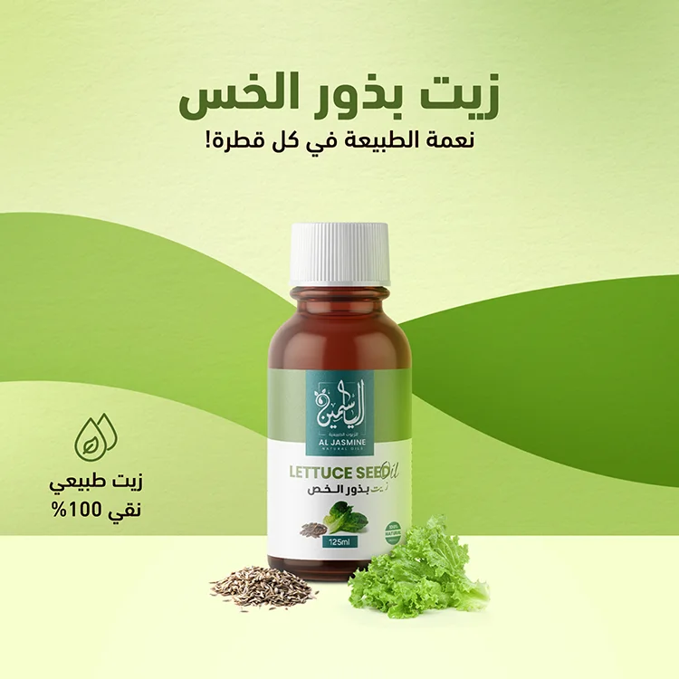 Lettuce Seed Oil Arabic (1) زيت الخس - الصورة 2