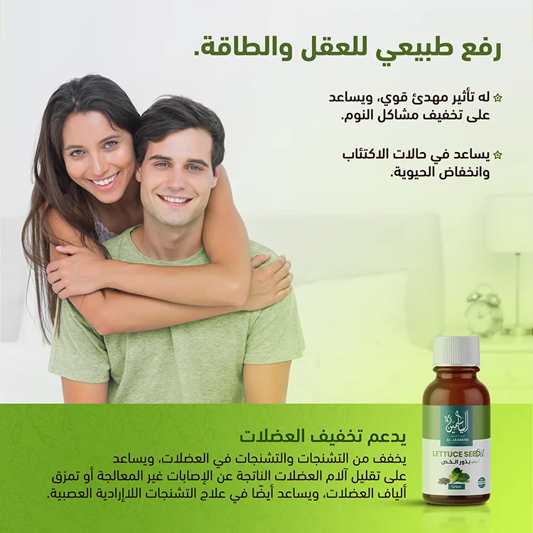 Lettuce Seed Oil Arabic (2) زيت الخس - الصورة 3