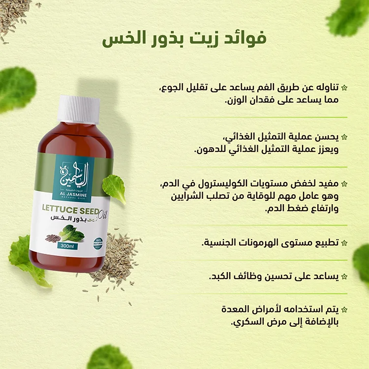 Lettuce Seed Oil Arabic (3) زيت الخس - الصورة 4