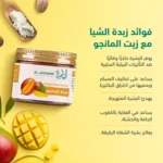 ⁦زبدة الشيا بزيت المانجو⁩ - الصورة ⁦3⁩