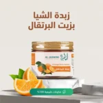 ⁦زبدة الشيا بزيت البرتقال⁩ - الصورة ⁦2⁩