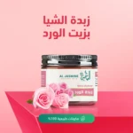 ⁦زبدة الشيا بزيت الورد⁩ - الصورة ⁦2⁩