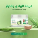 ⁦كريم الزبادي و الخيار⁩ - الصورة ⁦2⁩