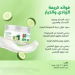 ⁦كريم الزبادي و الخيار⁩ - الصورة ⁦4⁩